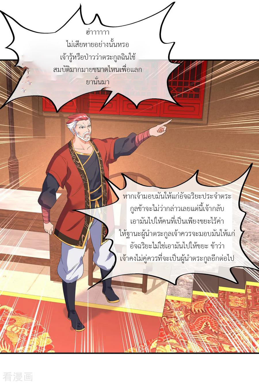 peerless battle spirit ตอนที่ 20 หน้า 7