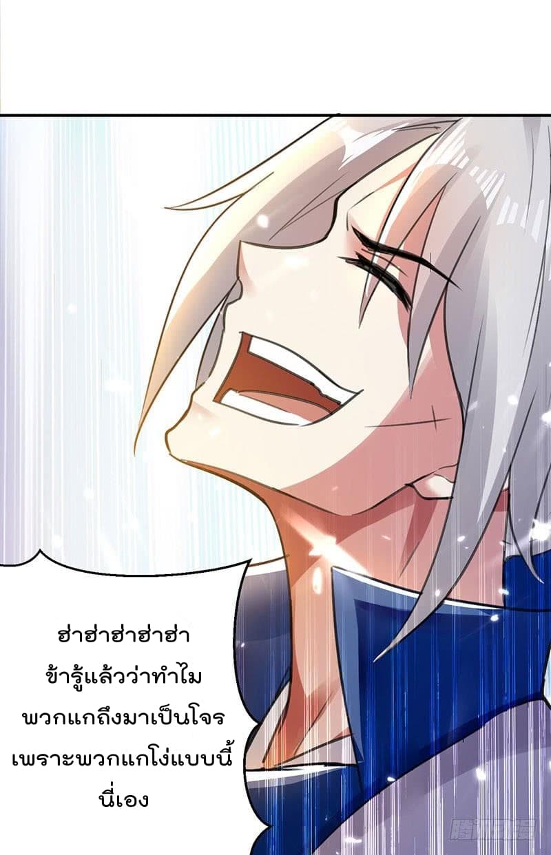 Emperor LingTian จักรพรรดิหลิงเทียน ตอนที่ 14 หน้า 15