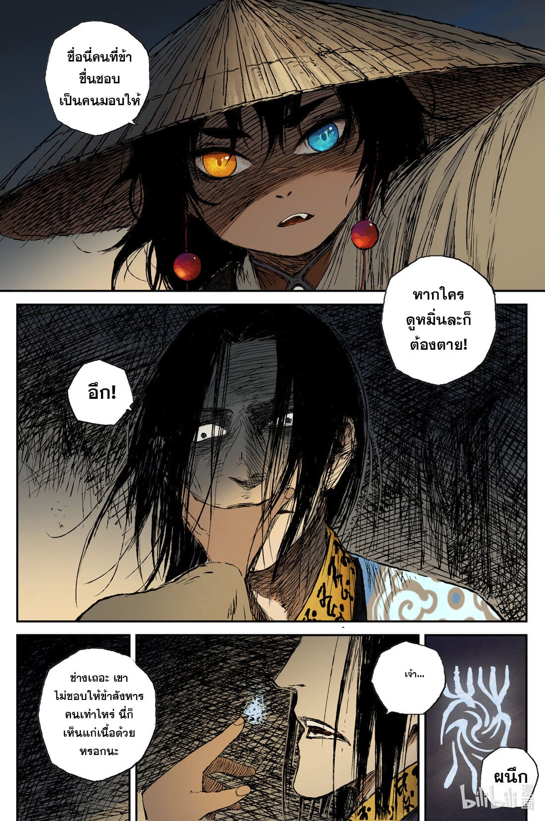 บันทึกการเดินทางสู่มรรคา ตอนที่ 35 หน้า 6