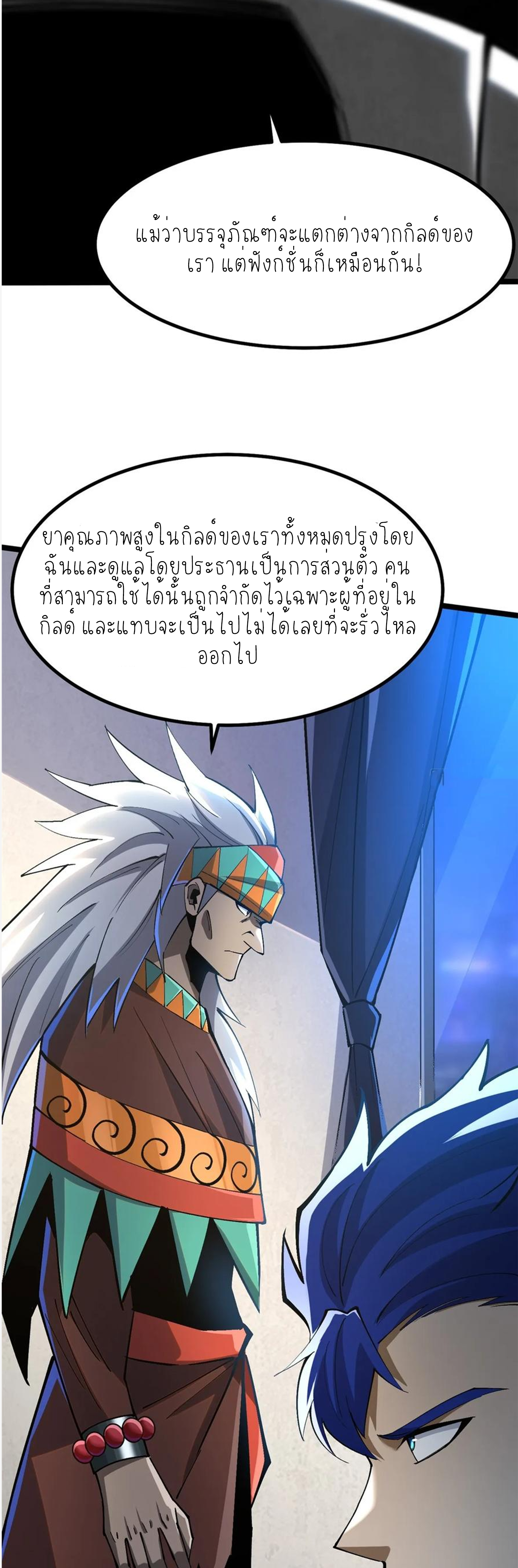 ไม่อยากเรียนทักษะ แห่งคำสาปเลย! ตอนที่ 67 หน้า 43