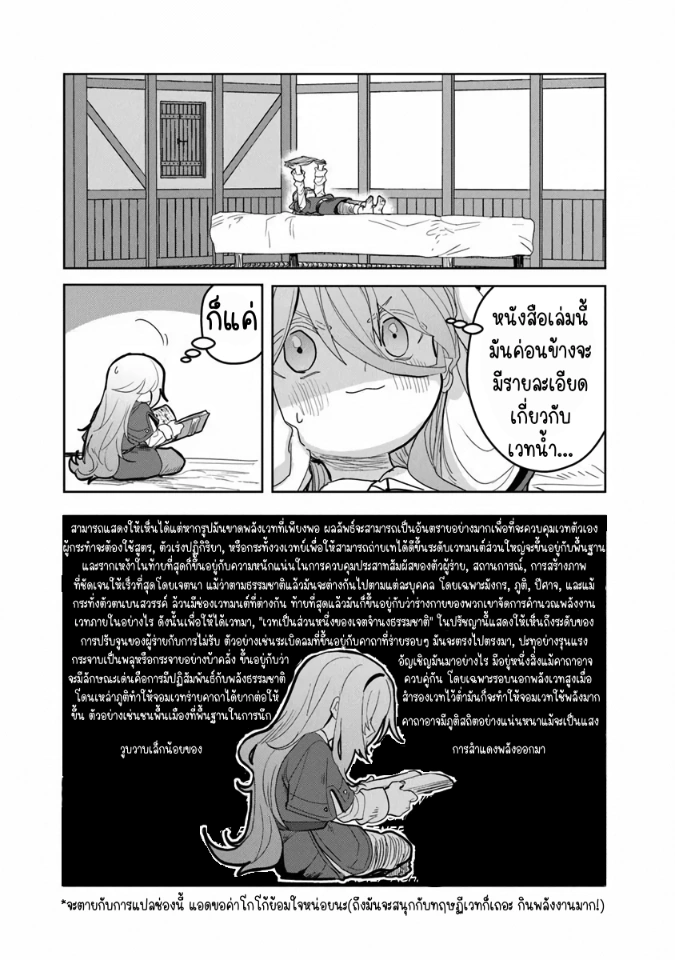 Mizu Mahou Gurai Shika Torie ga Nai Kedo Gendai Chishiki ga Areba Juubun da yo ne? ตอนที่ 3 หน้า 10