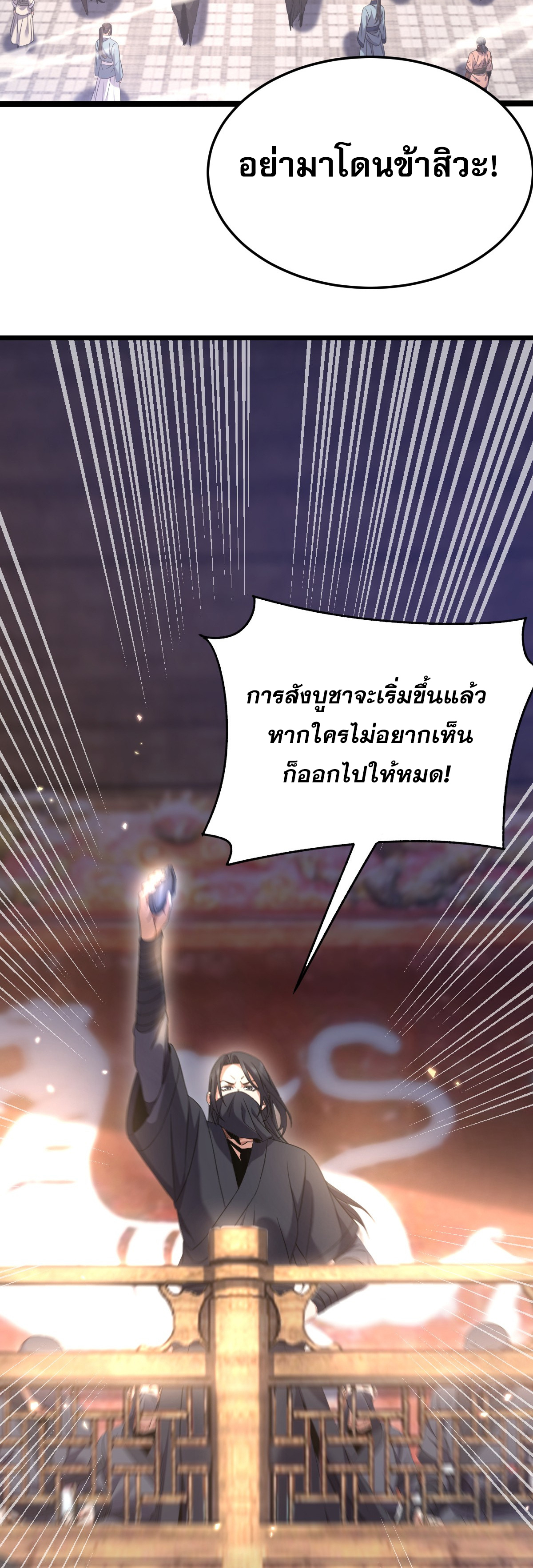 จู่ๆ ก็ข้ามกาลเวลามาติดอยู่ในร่าง เจ้าลัทธิมารพิการวรยุทธ ซ้ำร้ายยังโดนลูกศิษย์ตามล่าอีก? ตอนที่ 2 หน้า 39