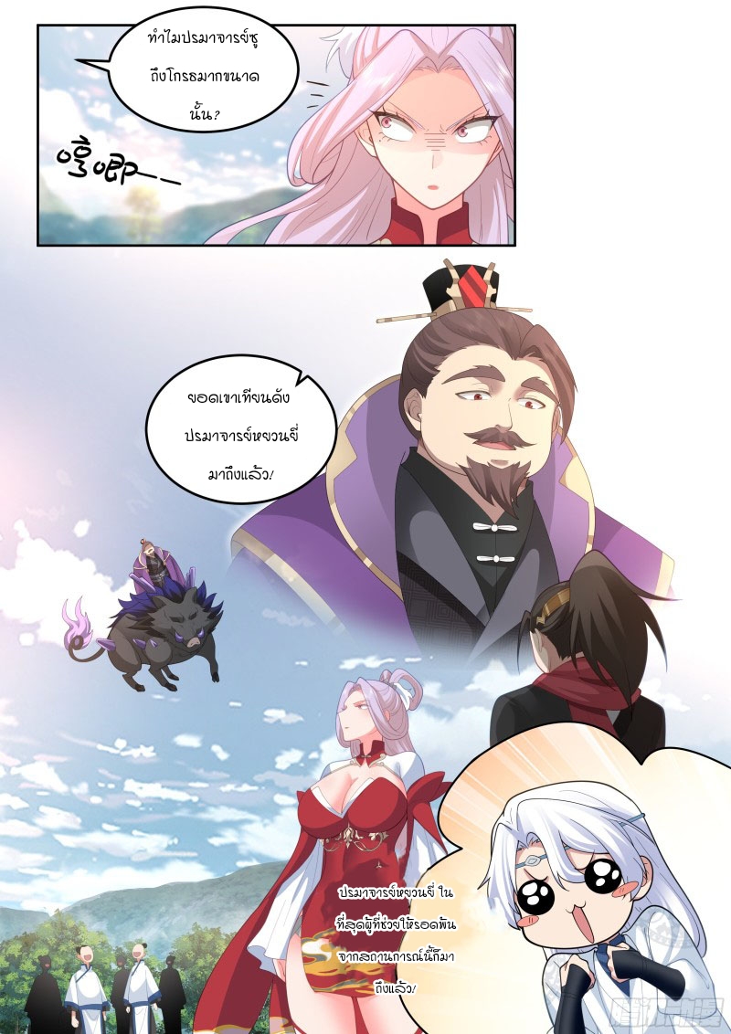 เกิดใหม่เป็นศิษย์พี่ใหญ่จอมวายร้ายกับเหล่าหญิงสาวยันเดเระ ตอนที่ 19 หน้า 4