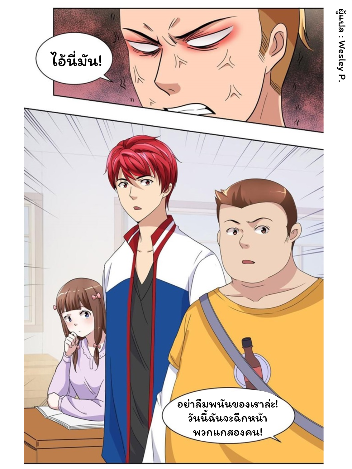 ระบบพระเจ้า ตอนที่ 49 หน้า 18