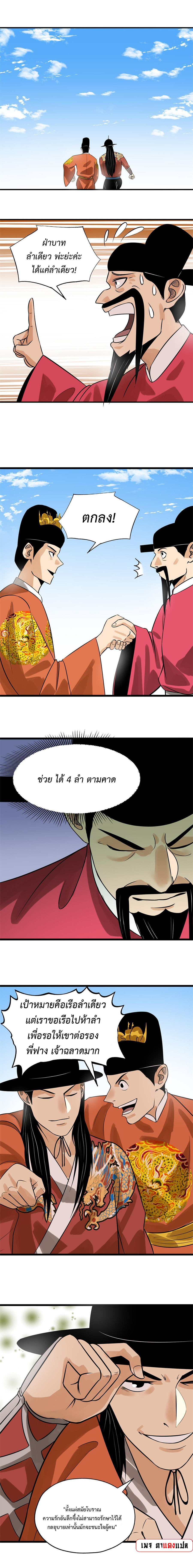 Ming Dynasty's Failure ตอนที่ 184 หน้า 6