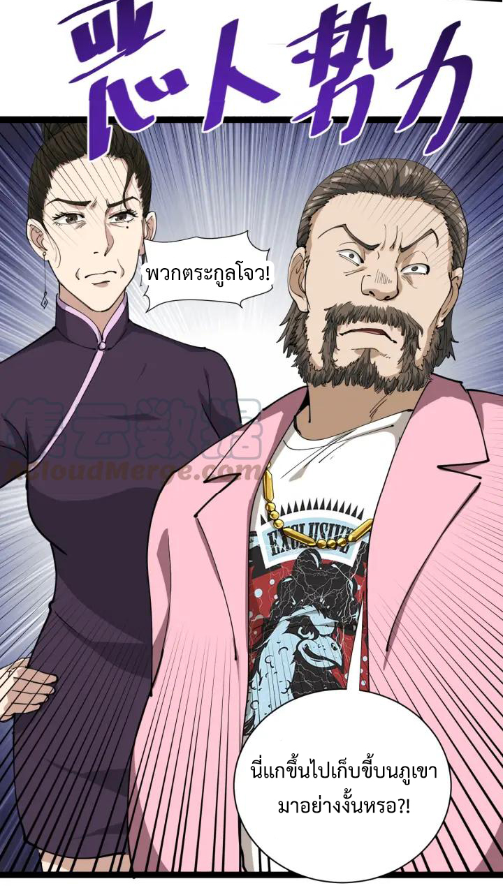 หมอเกรียนเซียนพิษ ตอนที่ 24 หน้า 12