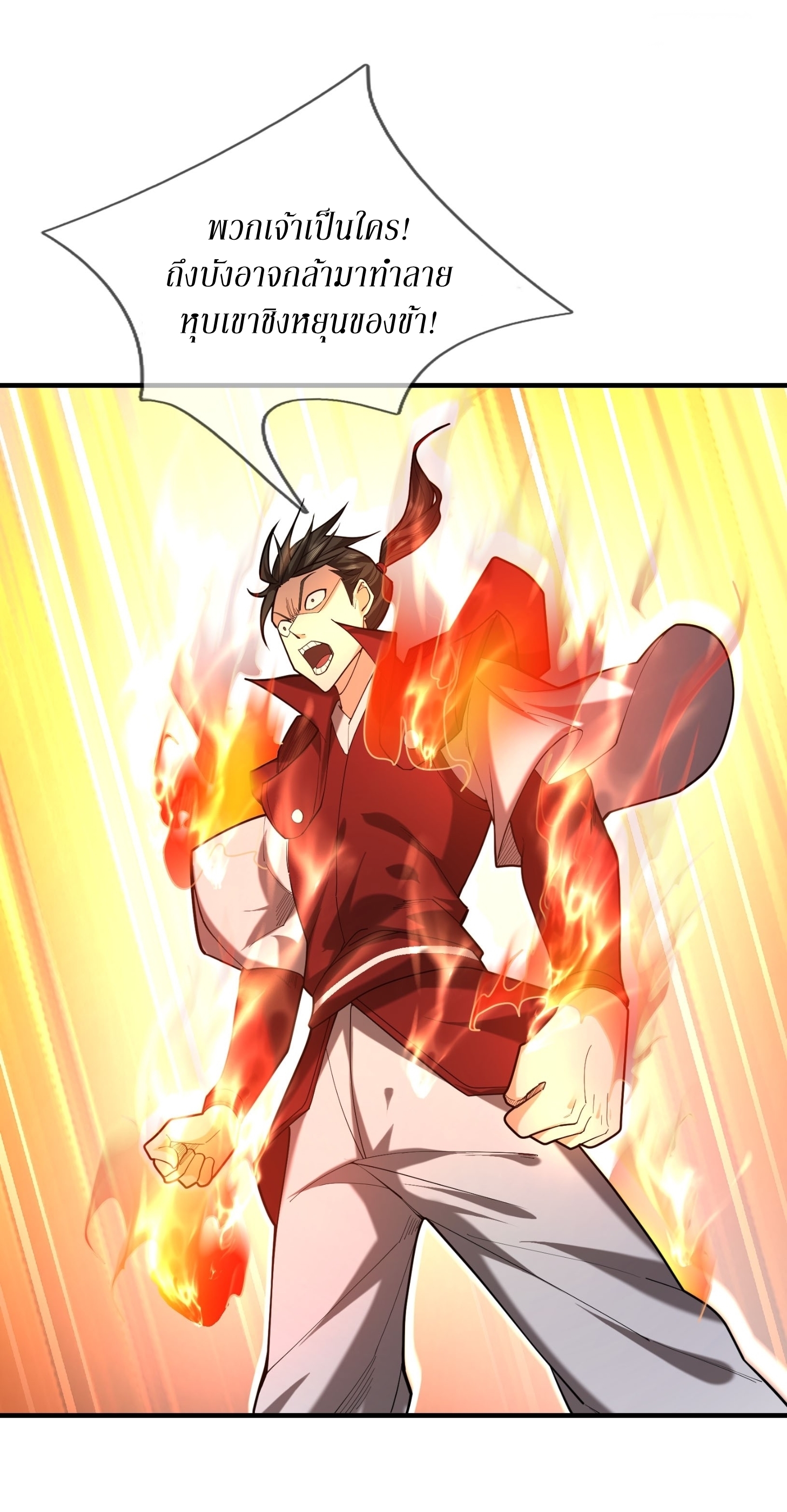 Immortals Are Slaves, Gods Are Servants, And the Emperor is a Watchdog ตอนที่ 4 หน้า 18