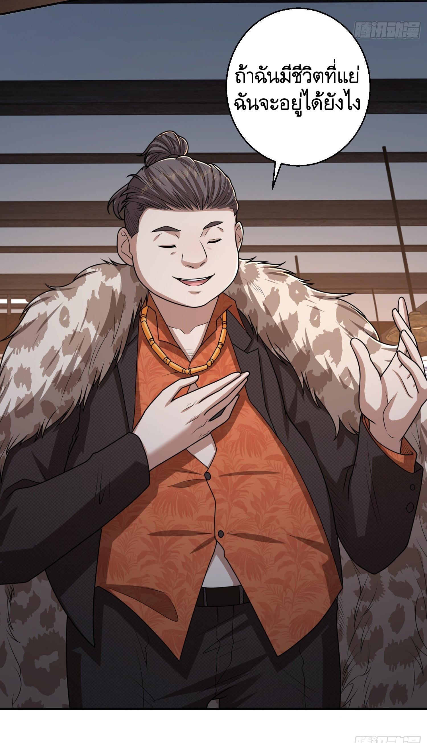 THE FIRST ORDER ตอนที่ 80 หน้า 37