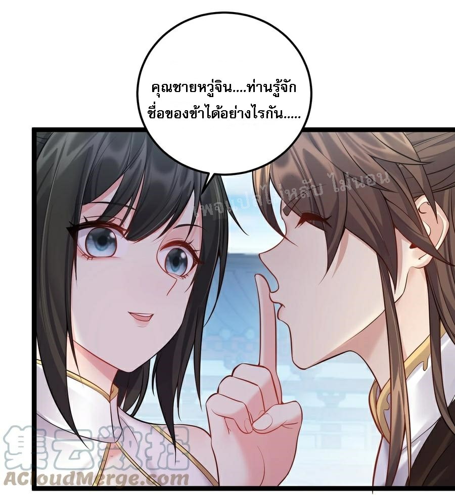 ดันเกิดใหม่เป็นสุดยอดวายร้ายหมายเลขหนึ่ง ตอนที่ 62 หน้า 13