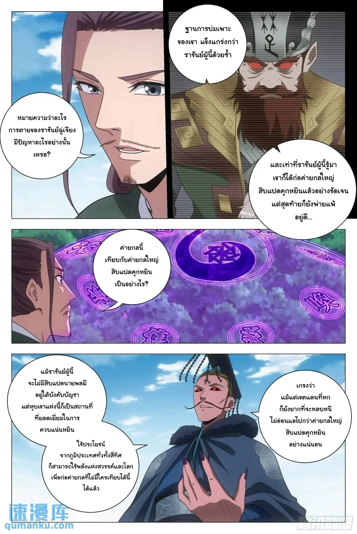 Great Zhou Immort Officials - ข้าราชการอมตะ ตอนที่ 239 หน้า 5