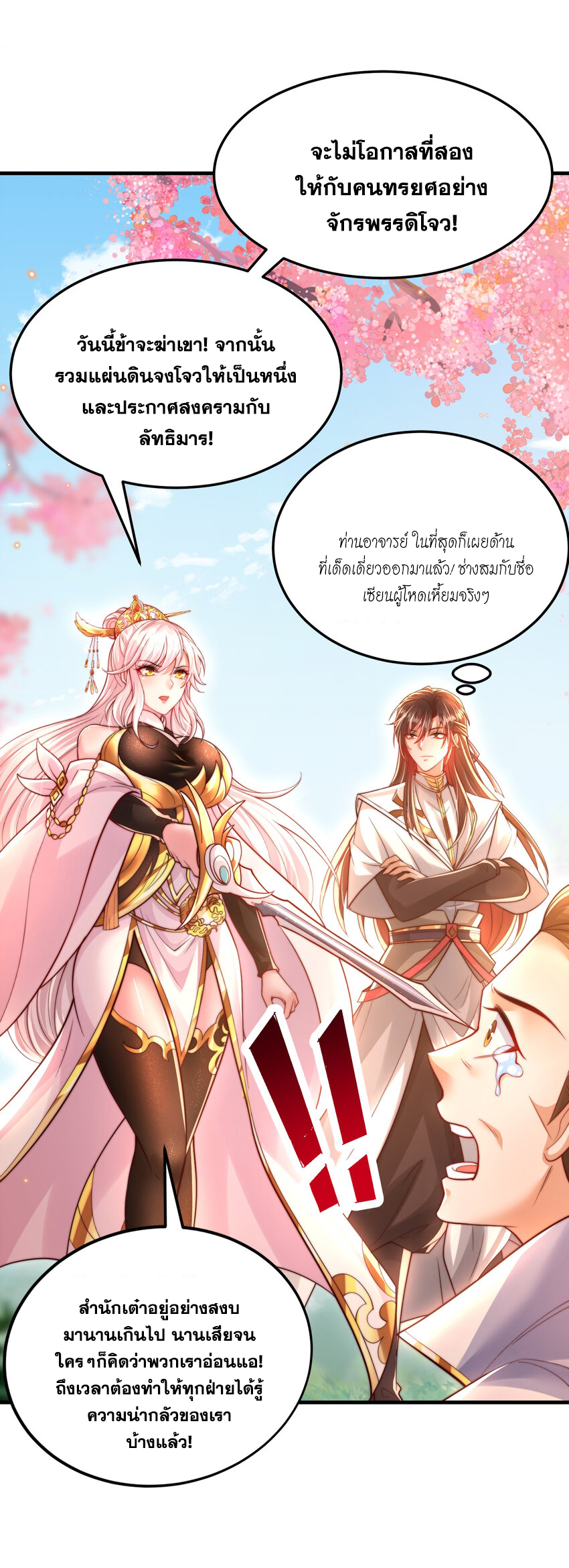 พิชิตใจท่านอาจารย์หญิงผู้งดงาม (ทันจีน) ตอนที่ 34 หน้า 70