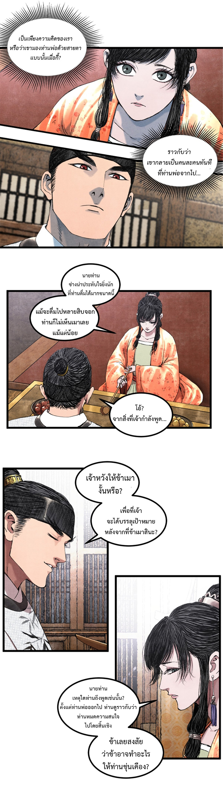 Lu Bu’s life story ตอนที่ 69 หน้า 12