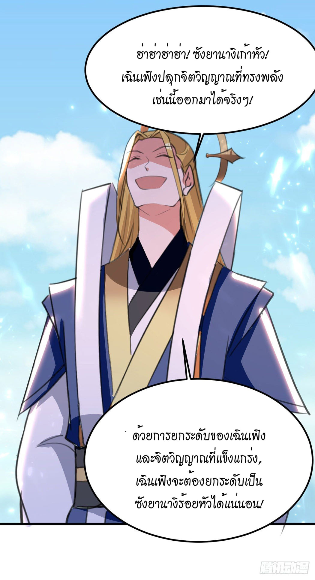 จิตวิญญาณที่ไม่มีใครเทียบเคียง ตอนที่ 74 หน้า 25