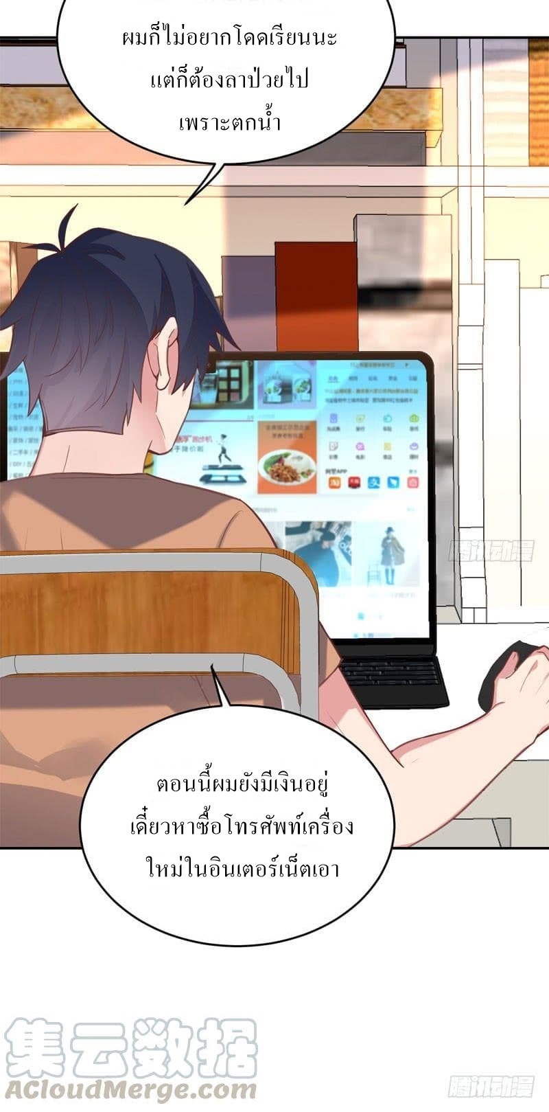 |. Carrying The Goddess Along (จบss1) ตอนที่ 53 หน้า 23