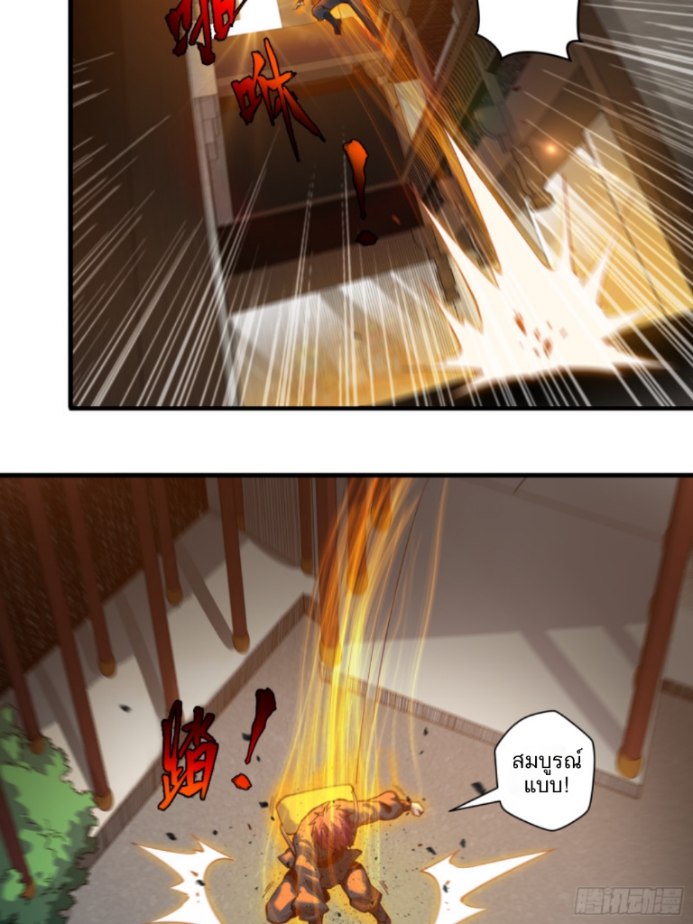 Legend of Star Genera ชนจีน ตอนที่ 6 หน้า 27