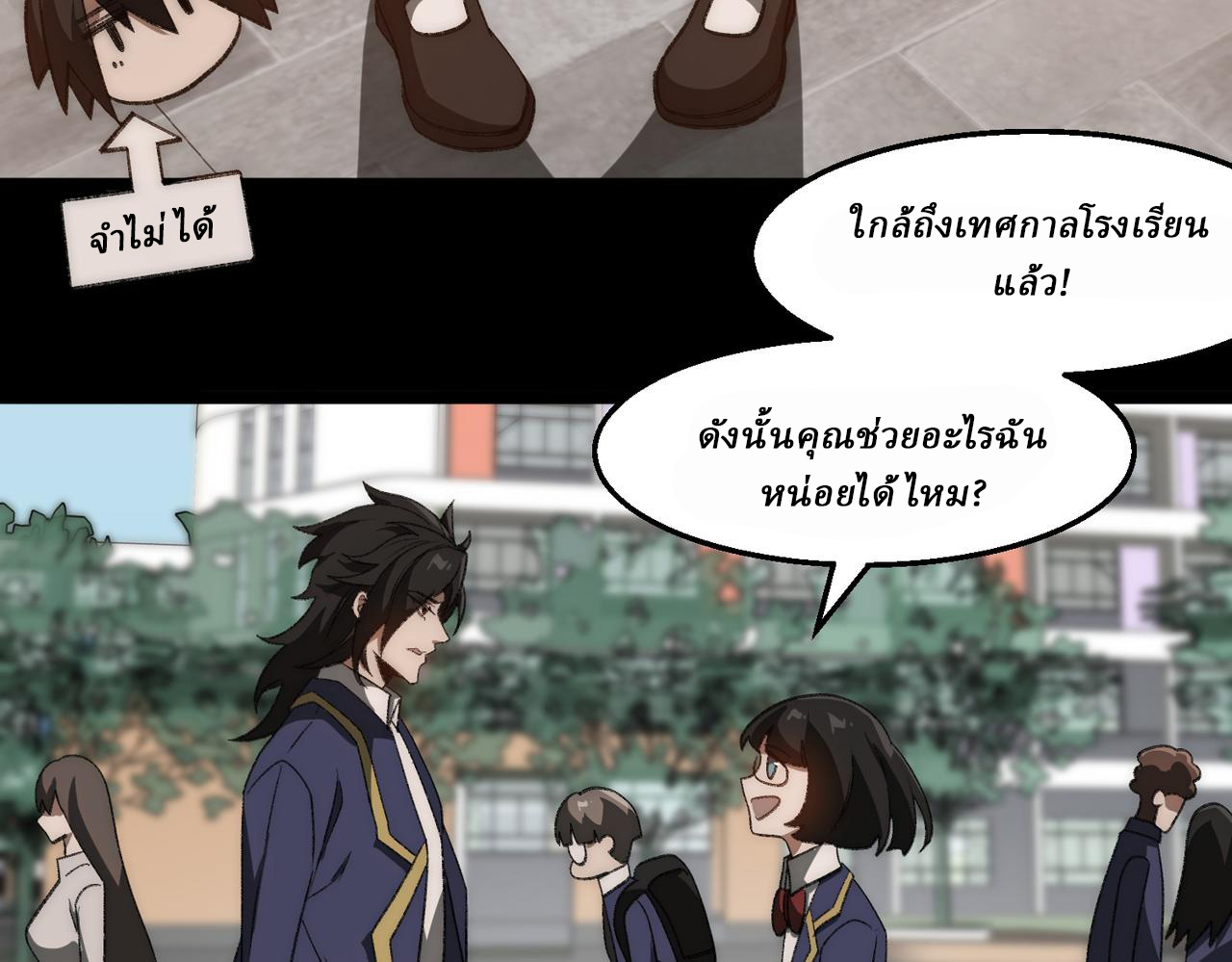 I created an Urban Legend ตอนที่ 47 หน้า 45