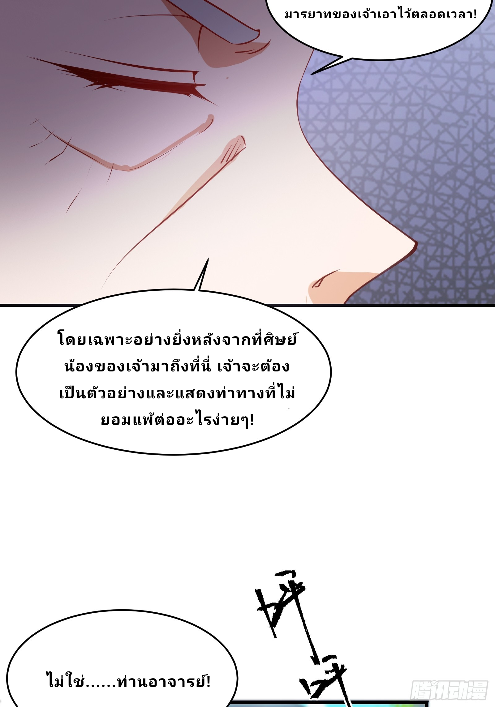 Master Of Lmmortal Cultivation: Start Practicing With Your Mind ตอนที่ 4 หน้า 6