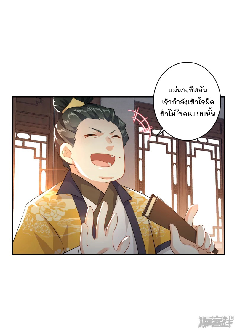 ลูกเขยที่แข็งแกร่งที่สุดในประวัติศาสตร์ ตอนที่ 9 หน้า 16