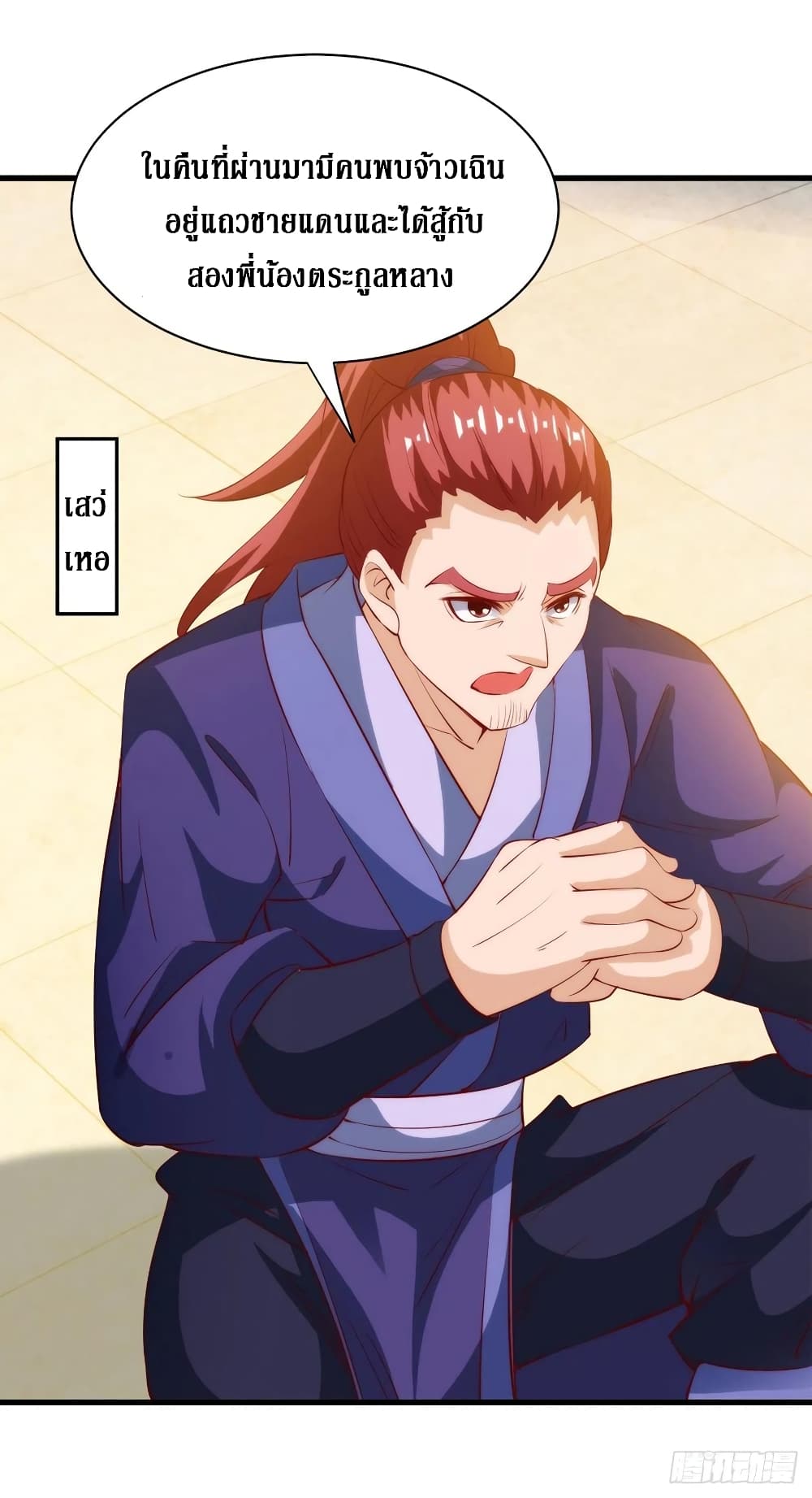 Dominate The Three Realms ตอนที่ 141 หน้า 6