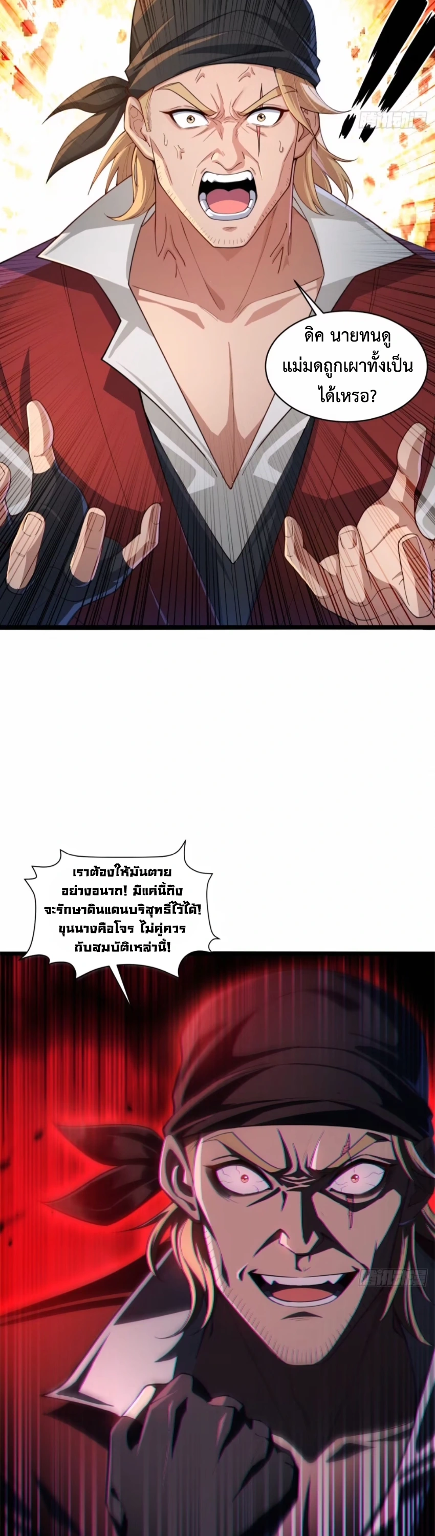ถูกส่งไปทำไร่นา แต่กลับกลายเป็นจักรพรรดิแห่งจักรวรรดิซะงั้น? - I Just Wanted You to Farm, How Did You Become Emperor of an Empire? ตอนที่ 8 หน้า 16