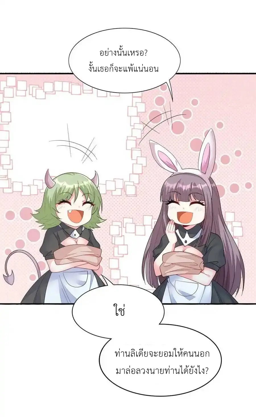 My Harem Is Entirely Female Demon Villains ตอนที่ 100 หน้า 48