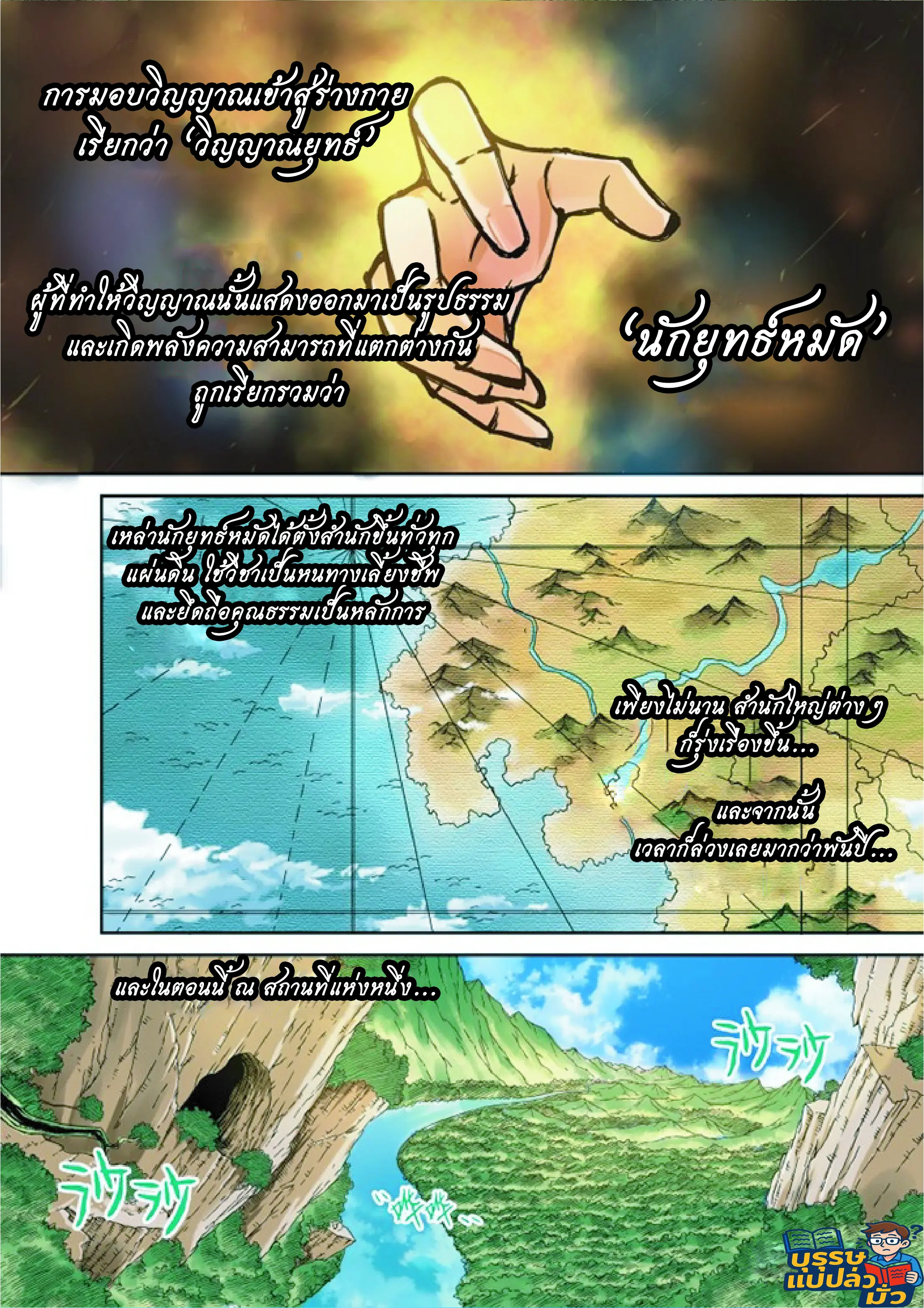 จิตวิญญาณนักสู้ ตอนที่ 3 หน้า 2