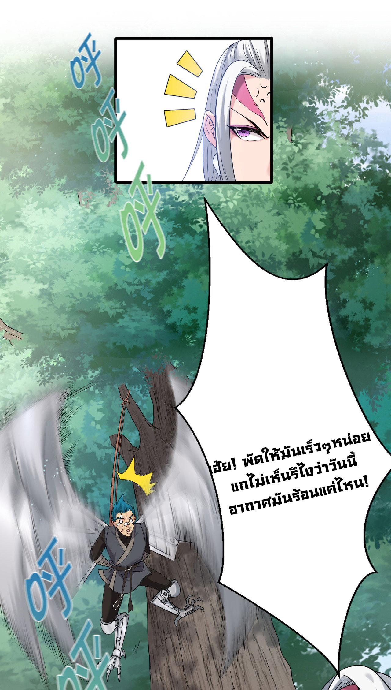 ข้าเพียงต้องการฝึกฝนศิษย์น้องหญิงก็เท่านั้น ตอนที่ 17 หน้า 2