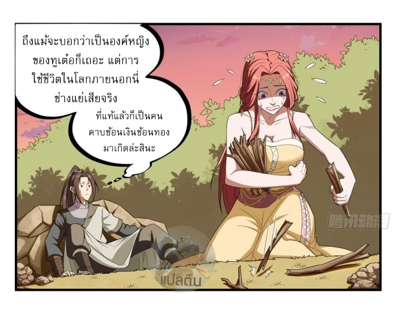 การเกิดใหม่ของราชวงศ์ถัง ตอนที่ 48 หน้า 6
