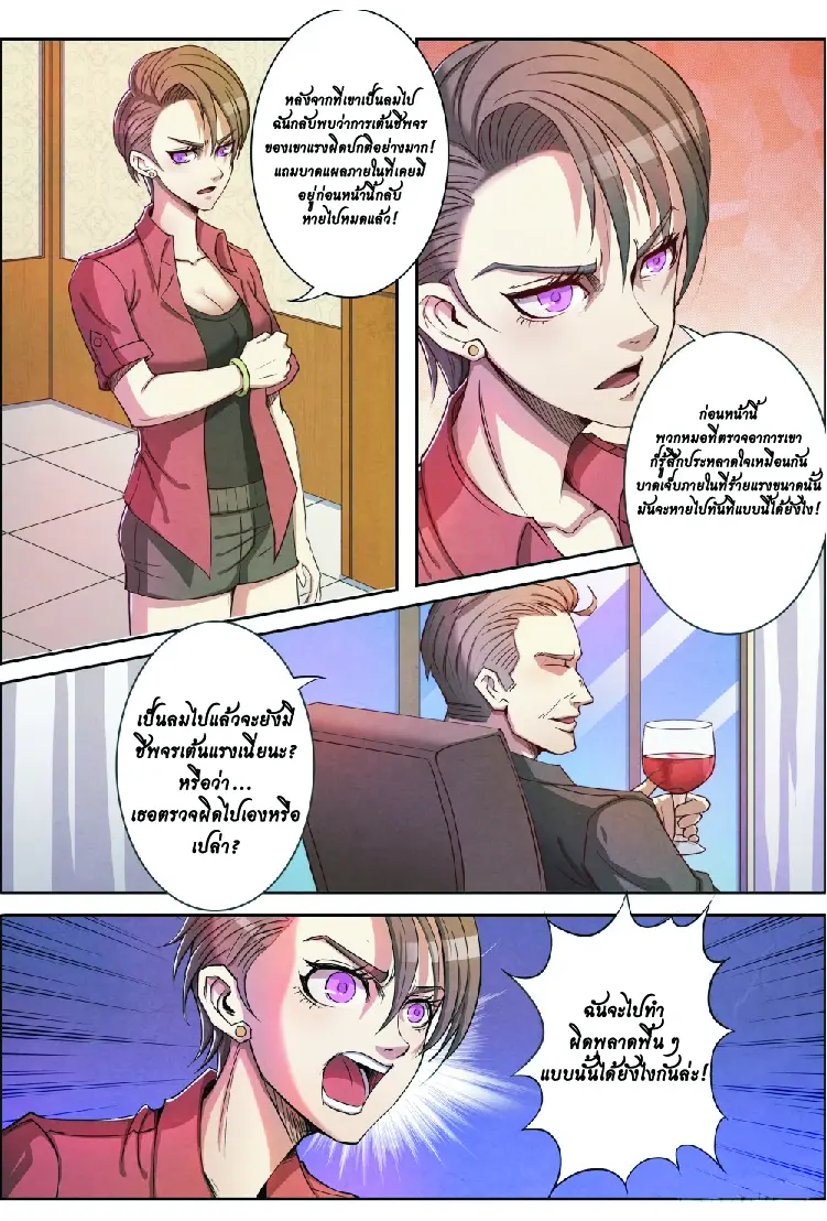 กลับจากโลกอมตะ ตอนที่ 2 หน้า 18