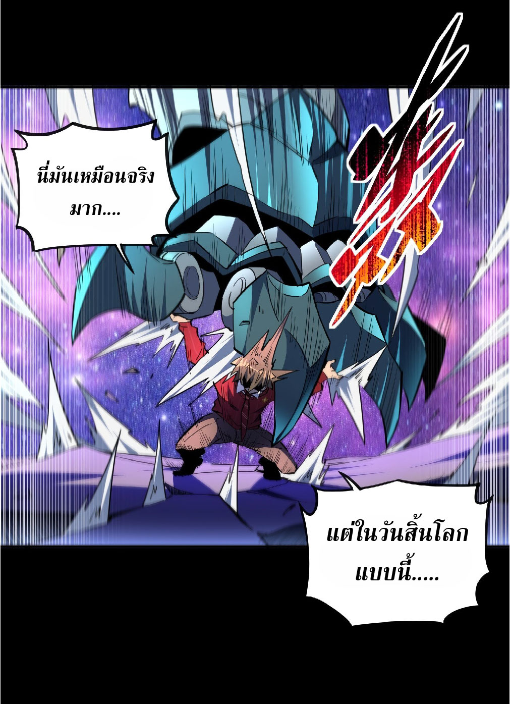 The People On Earth Are Too Ferocious ตอนที่ 120 หน้า 24