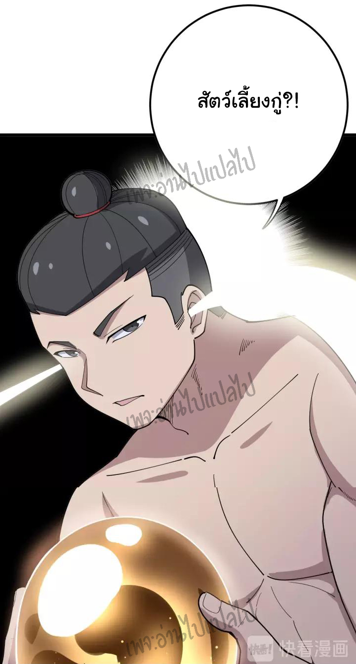 Bad Hand Witch Doctor สุดยอดพ่อมดหมอผี ตอนที่ 63 หน้า 31