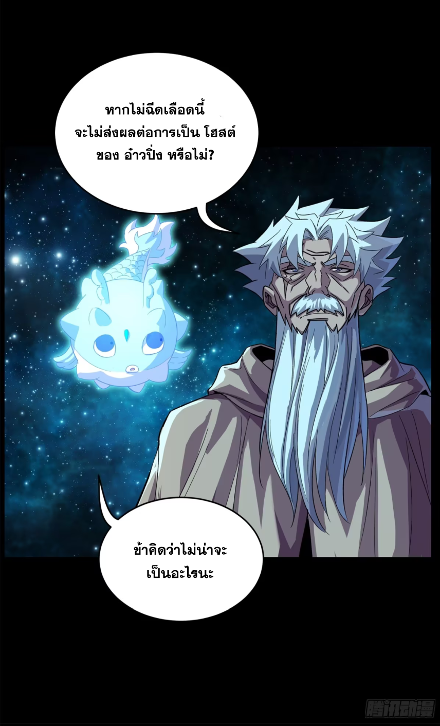 Legend of Star Genera ชนจีน ตอนที่ 157 หน้า 23