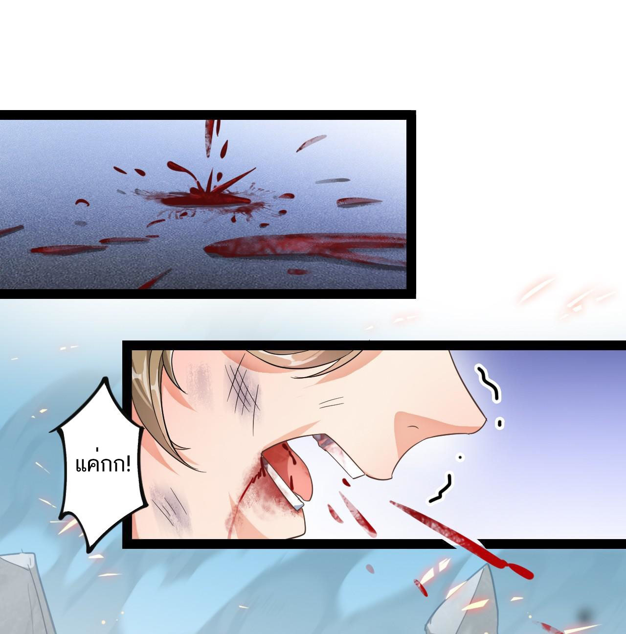 The Daily Life of the Immortal King ตอนที่ 1 หน้า 21