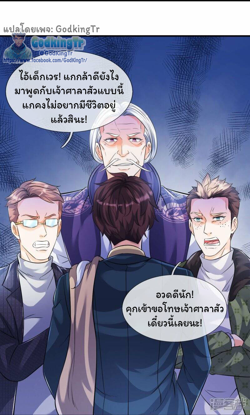 ราชาเทพนิรันดร์ (Eternal god king) ตอนที่ 269 หน้า 20