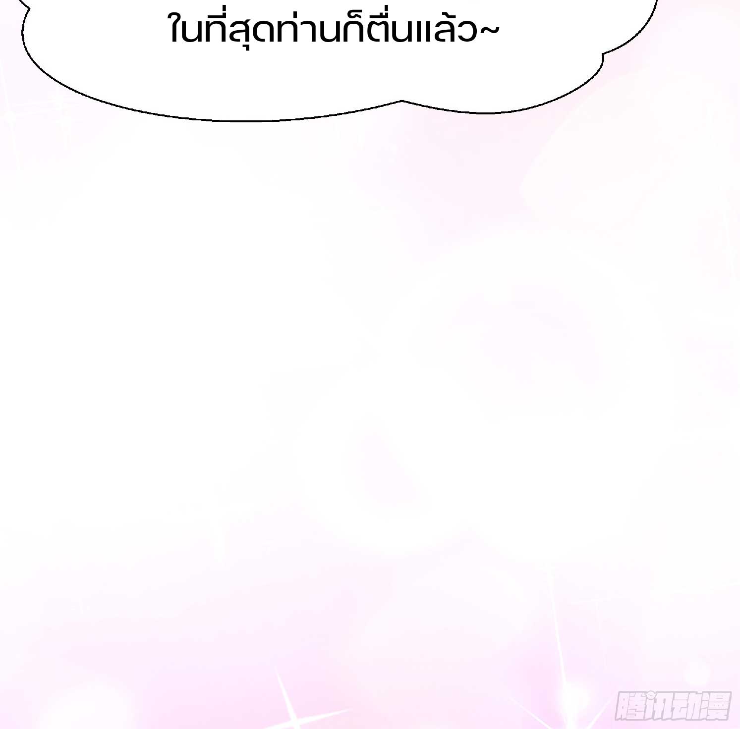 เกิดใหม่เป็นโจ้วอ๋อง จะไม่ขอเป็นตัวร้ายแล้ว! ตอนที่ 2 หน้า 28