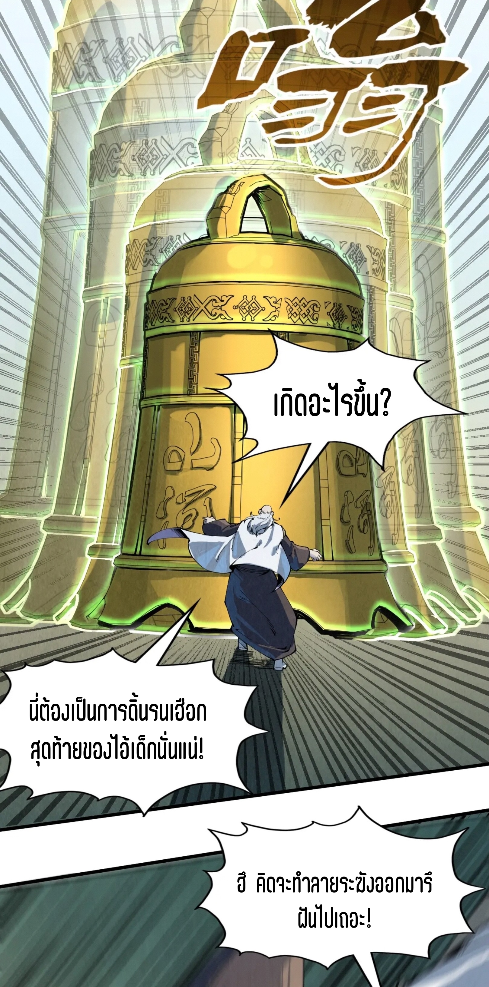 มหาเทพนิรันดร์กาล ตอนที่ 119 หน้า 40