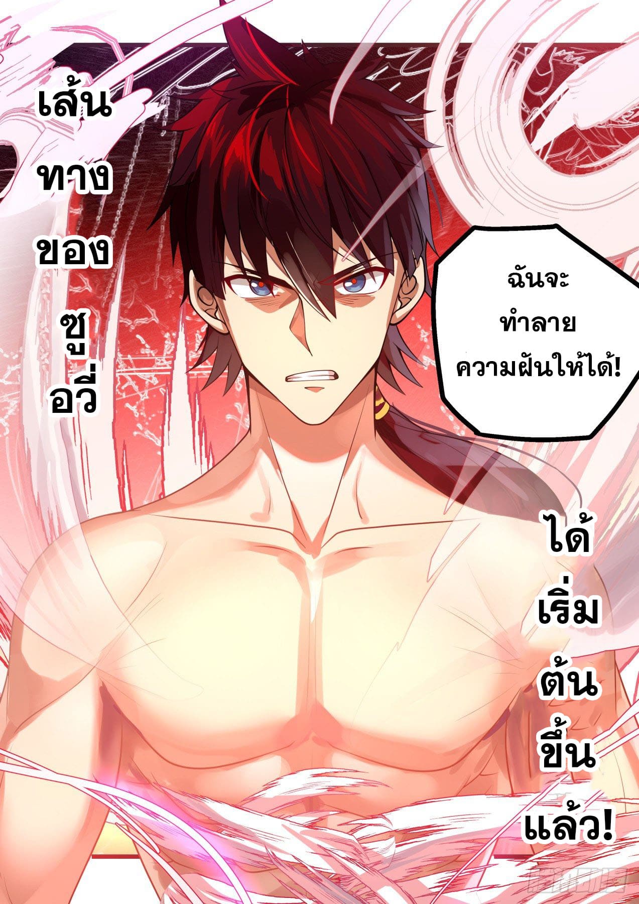 หมื่นเผ่าภัยพิบัติ ตอนที่ 7 หน้า 13