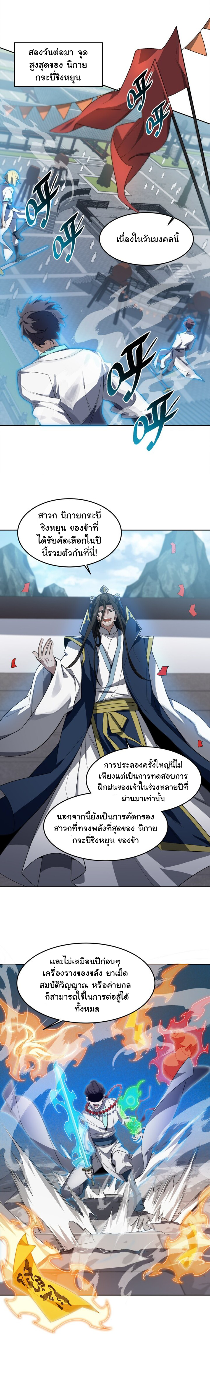 (โลกแห่งการบ่มเพาะพลังอมตะ) ตอนที่ 27 หน้า 2
