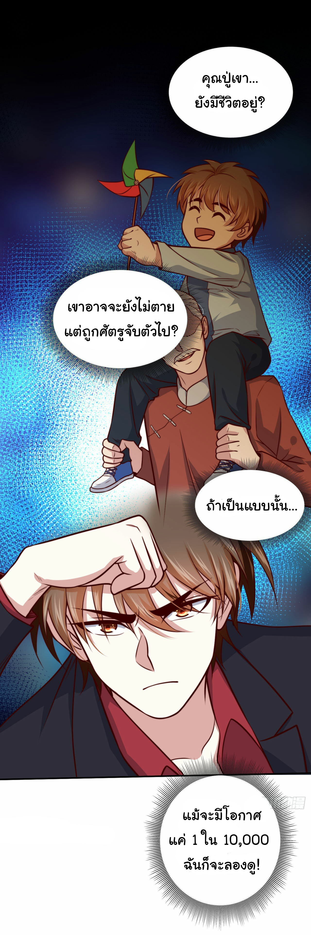 ฉันนี่แหละ "หานซานเฉียน" ตอนที่ 98 หน้า 24