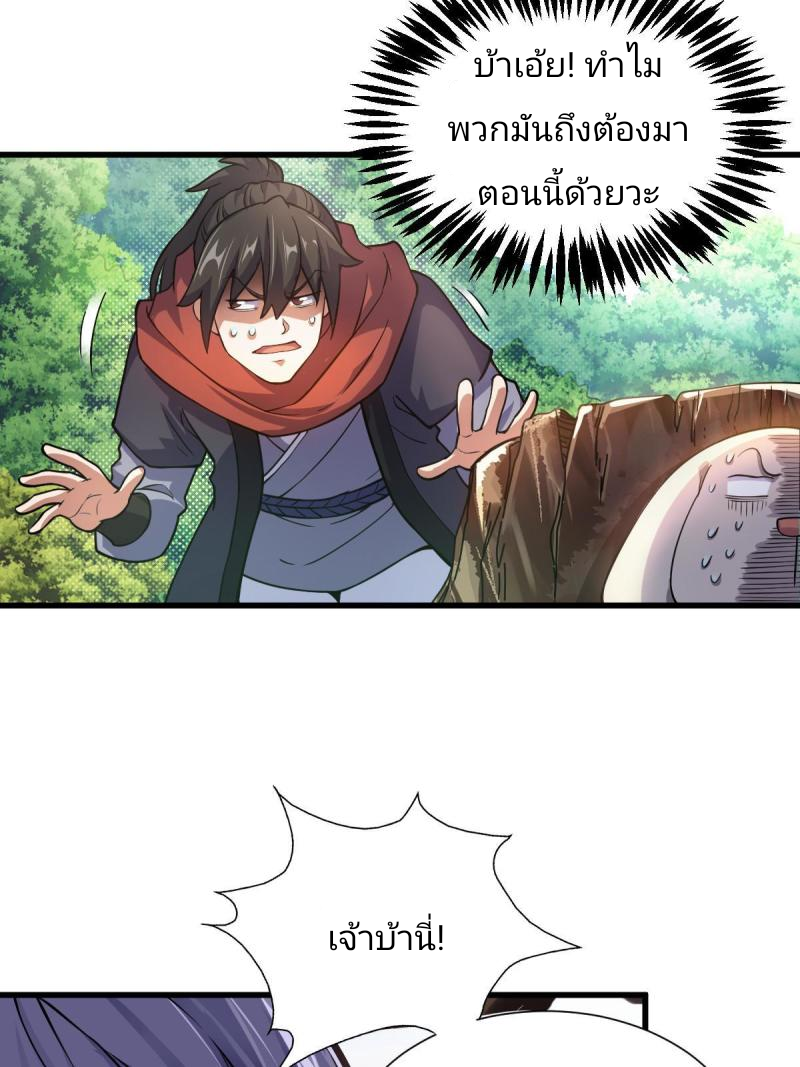 ข้ารอดพ้นจากทัณฑ์สวรรค์ 999 ครั้ง ตอนที่ 1 หน้า 87