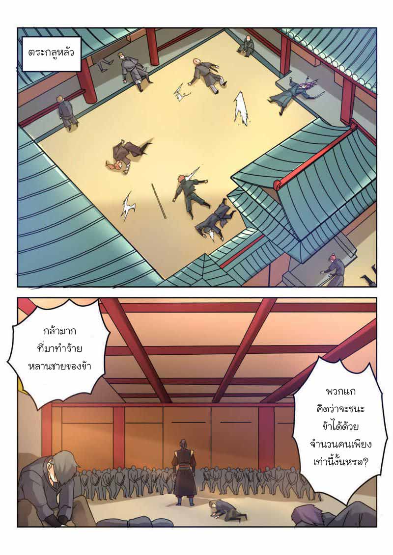 จักรพรรดิสวรรค์ ตอนที่ 8 หน้า 2
