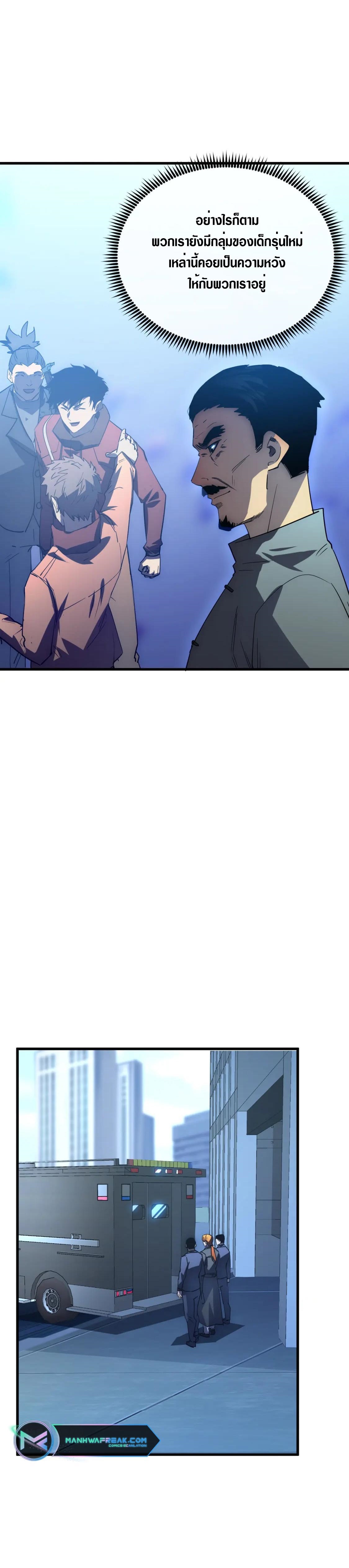 Rise From The Rubble |  เศษซากวันสิ้นโลก ตอนที่ 164 หน้า 8