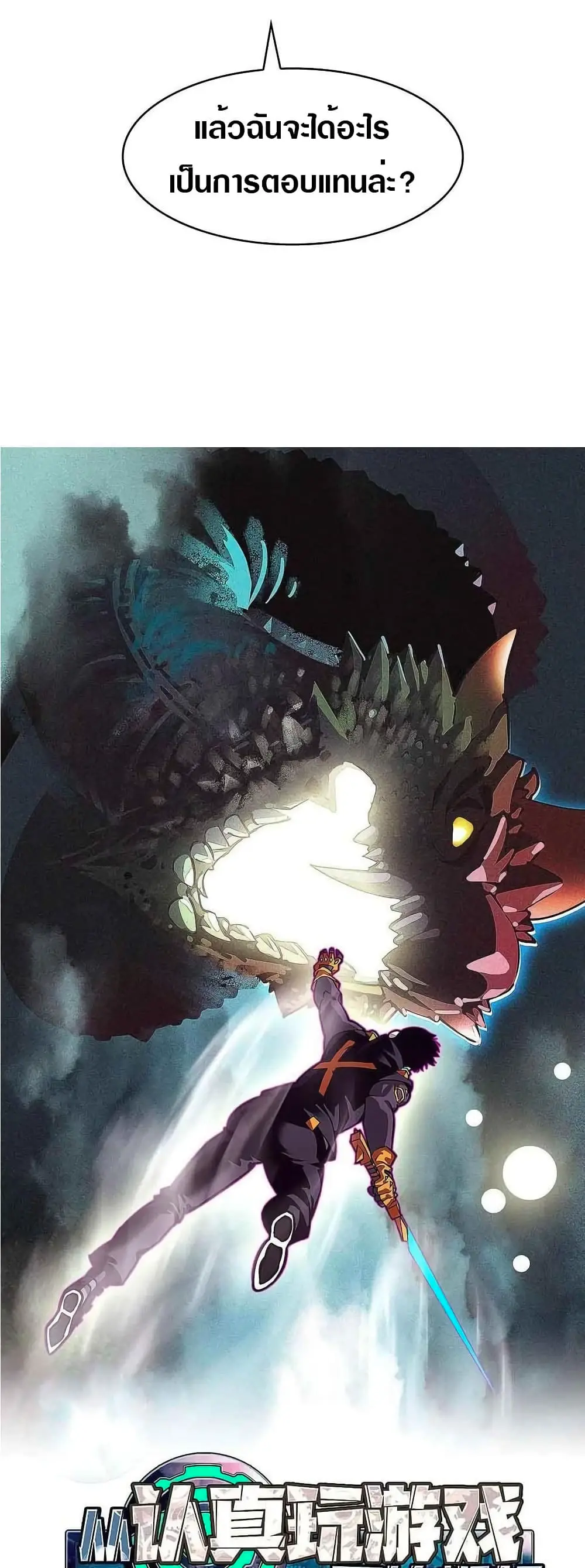 [จบ] เริ่มต้นใหม่ด้วยการเล่นเกมอย่างจริงจัง - It All Starts With Playing Game Seriously ตอนที่ 31 หน้า 5