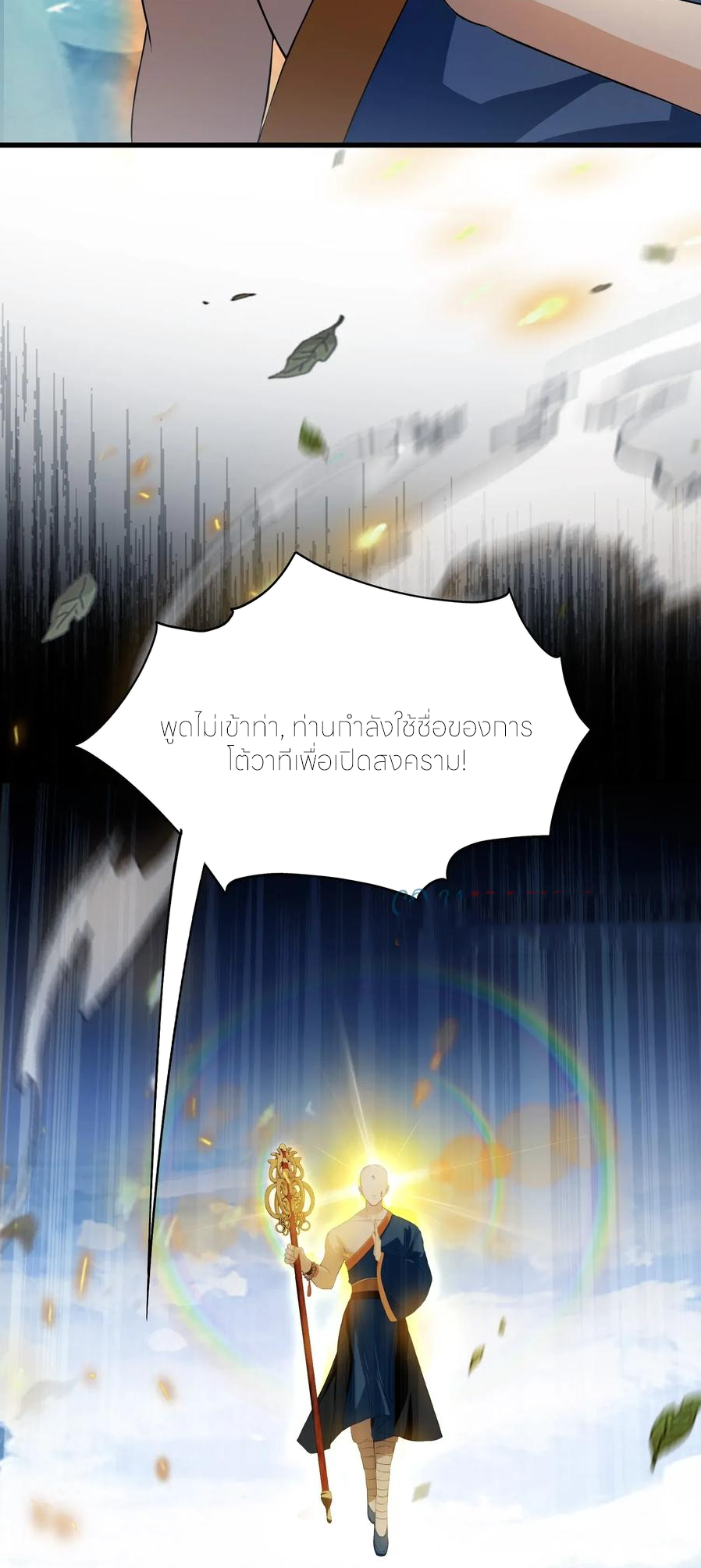 ฉันเป็นไม่รู้ตัวเองว่าโหด~ ตอนที่ 71 หน้า 43