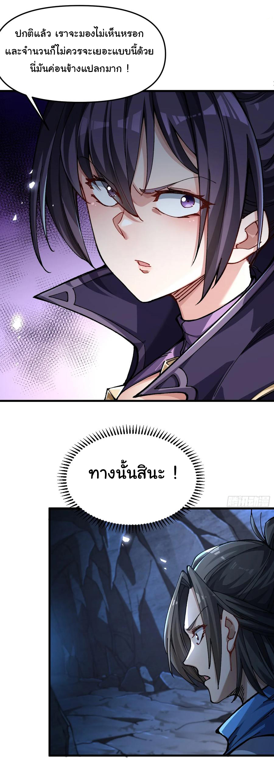 ข้ามันอ่อนแอต้องอาศัยลูกศิษย์เพื่อเอาตัวรอด ตอนที่ 17 หน้า 10