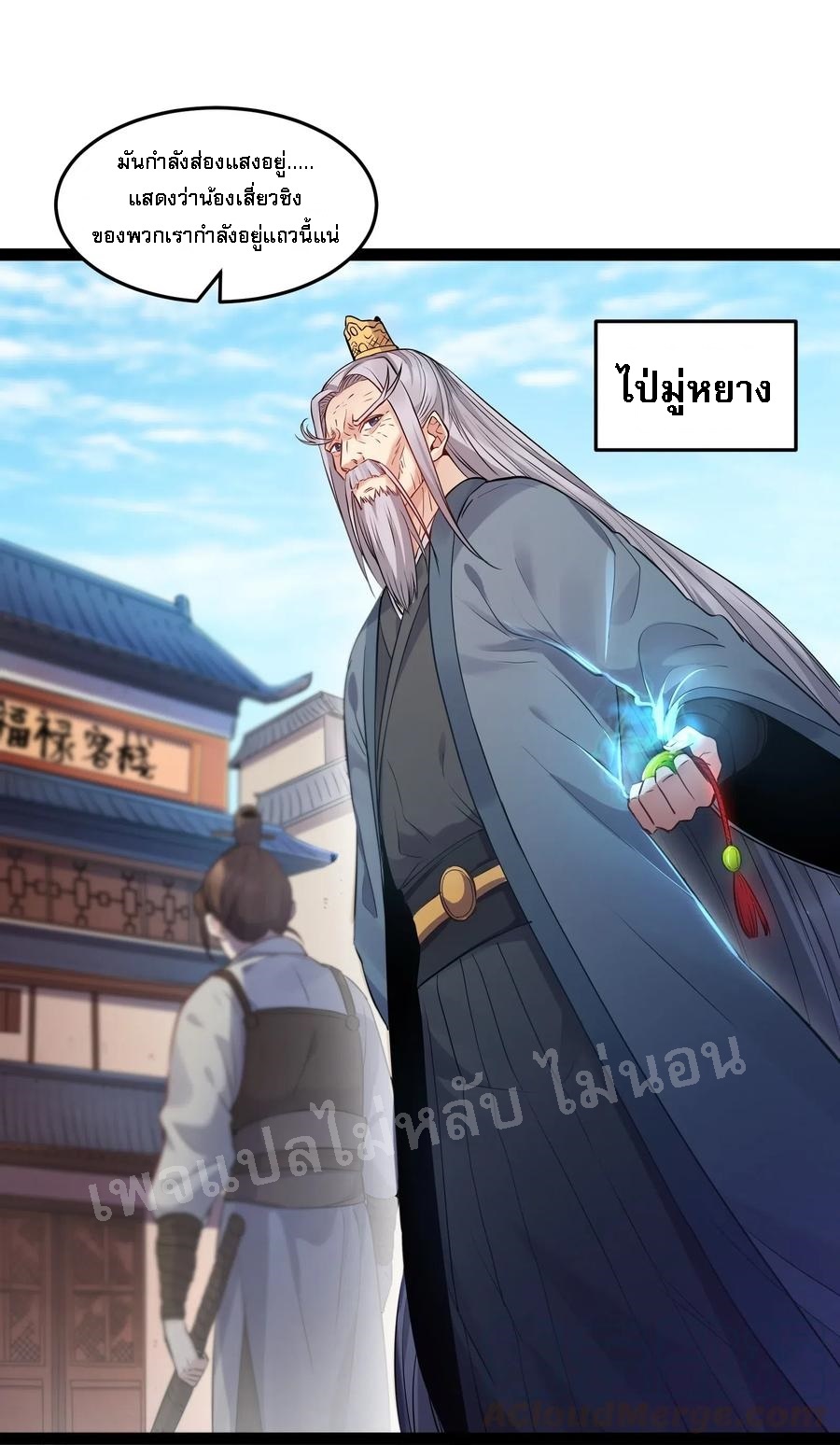 ดันเกิดใหม่เป็นสุดยอดวายร้ายหมายเลขหนึ่ง ตอนที่ 5 หน้า 21