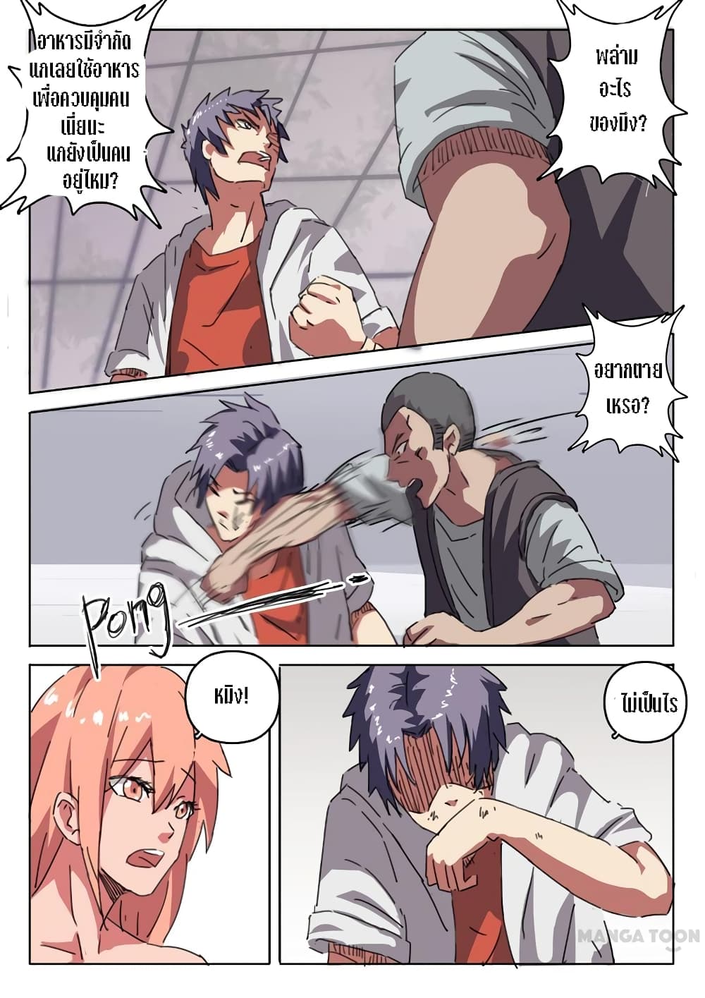 chromosome 47 โครโมโซมที่ 47 ตอนที่ 17 หน้า 2