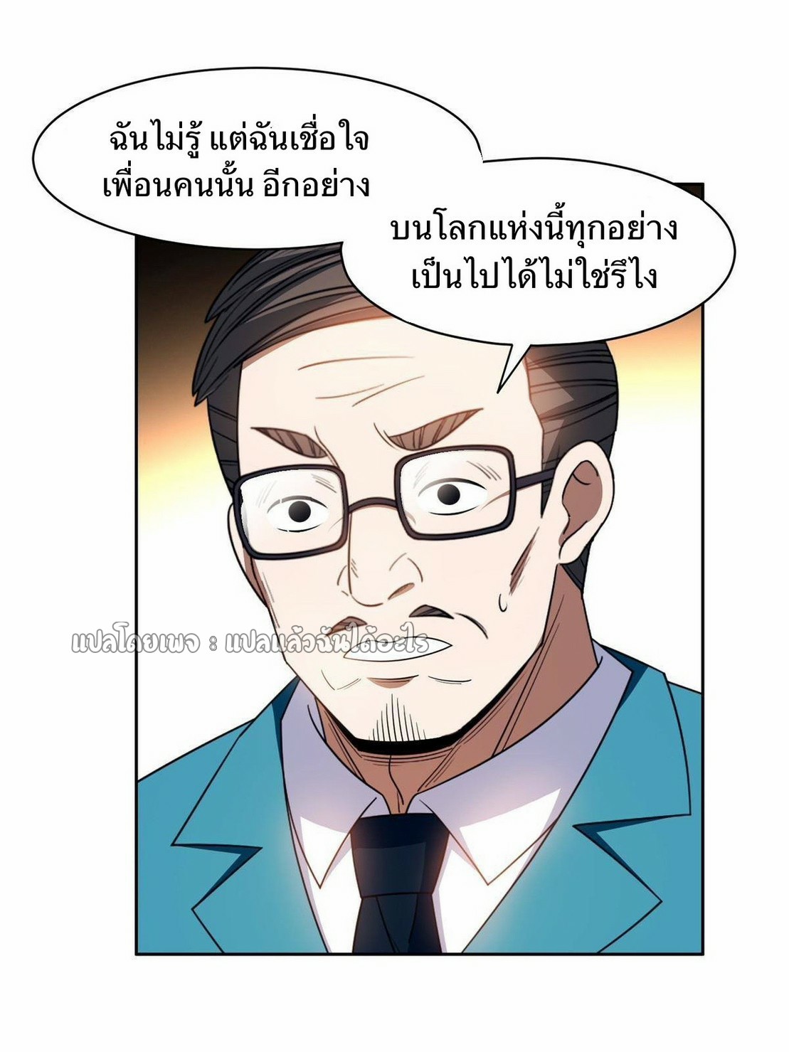 การเกิดใหม่ของพระเจ้ากับระบบผลาญเงินสุดกาว ตอนที่ 151 หน้า 2