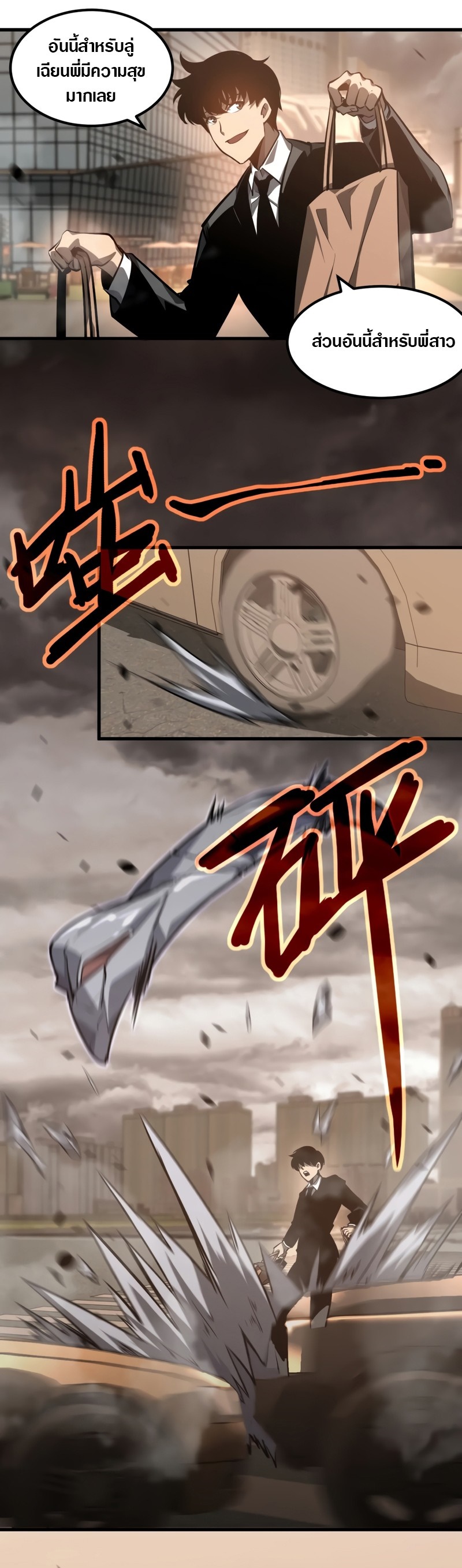 Super Evolution ตอนที่ 102 หน้า 6