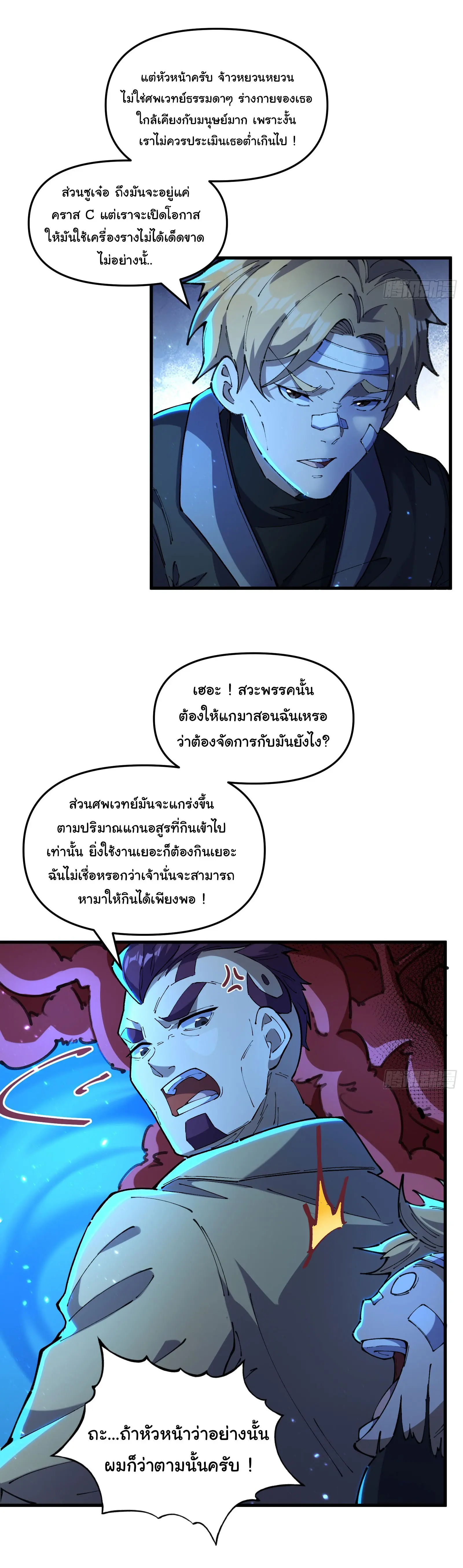 มหาเวทย์สะท้านฟ้าข้าคือผู้ปลุกหอคอยเทพอสูร ตอนที่ 6 หน้า 16